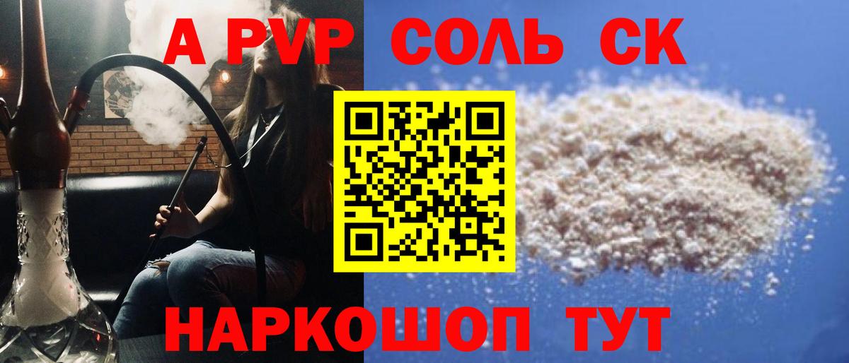 что такое   Alpha PVP Crystall  Вход с VPN  Alfa_PVP VHQ  Курчалой  A-PVP мука 
