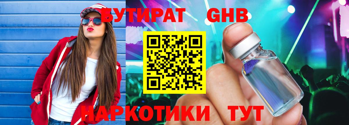 Курчалой  БУТИРАТ  Вход с VPN  Бутират 99% 
