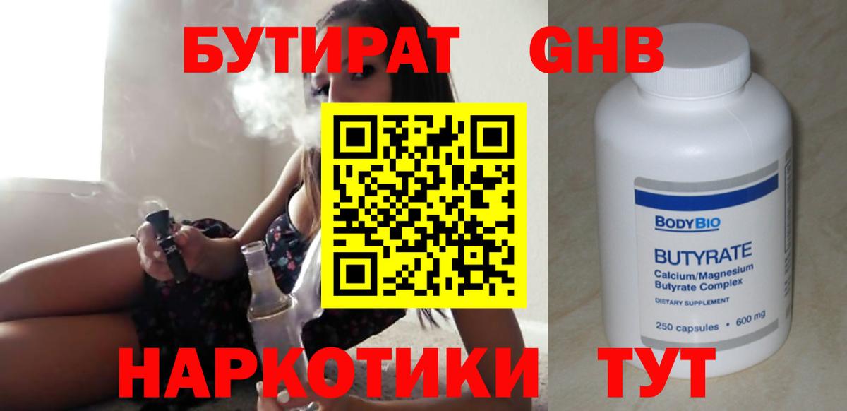 Бутират 1.4BDO Курчалой