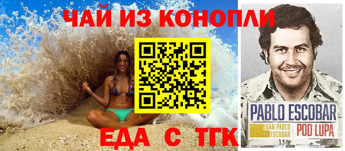 Еда ТГК конопля  Вход с VPN  Курчалой 