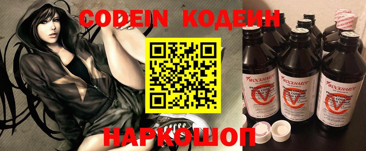 Codein Purple Drank  Вход с VPN  Кодеин напиток Lean (лин)  Курчалой 