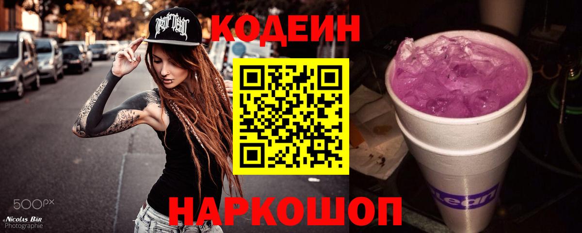 Кодеин Purple Drank Курчалой