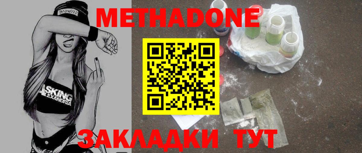 Курчалой  Метадон VHQ  Вход с VPN  МЕТАДОН мёд 