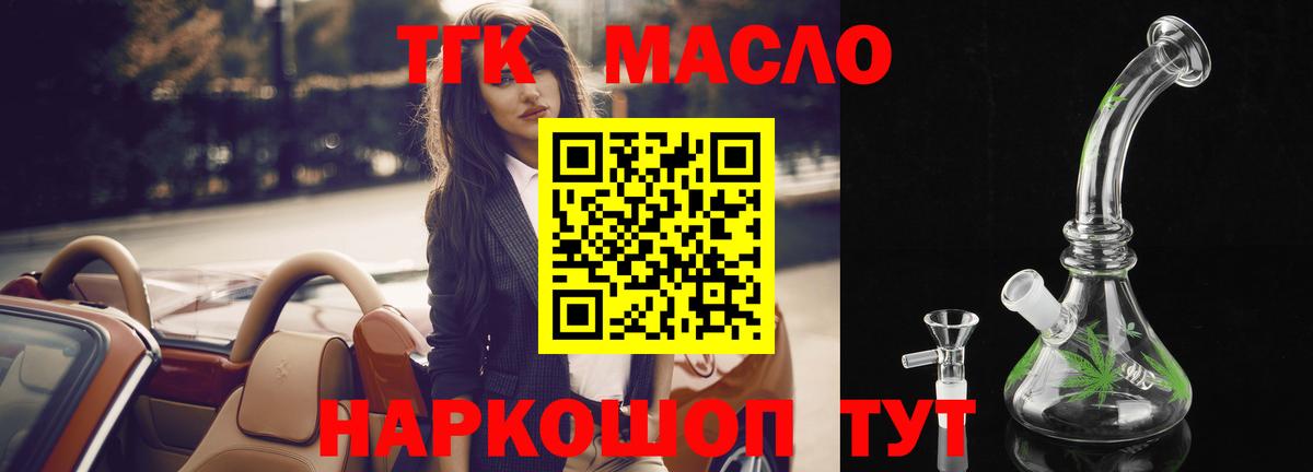 ТГК гашишное масло Курчалой